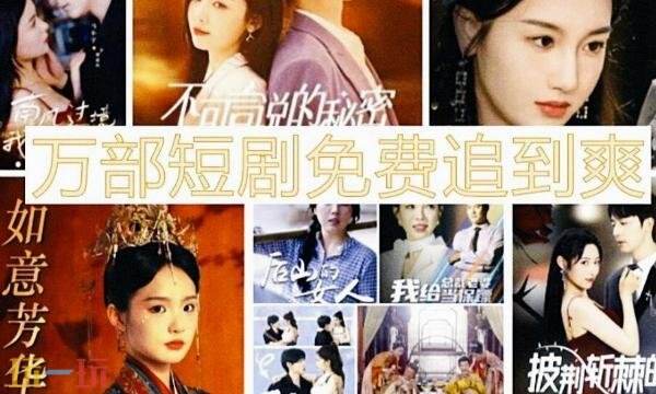 现代言情短剧免费观看 现代言情短剧推荐免费在线