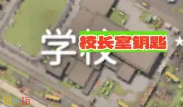 逃离鸭科夫农场镇钥匙房在哪 农场镇钥匙房位置及高级物资点分享