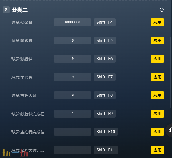 FC26官方修改器 FC26最新风灵月影修改器2025