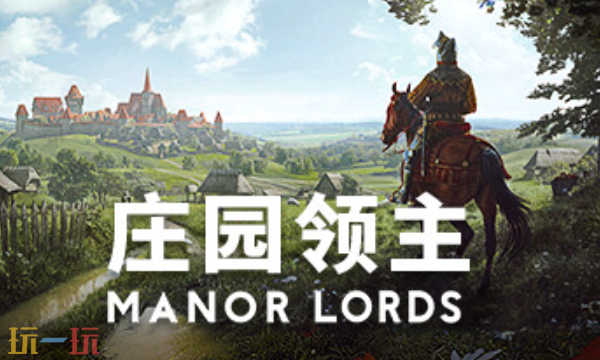 庄园领主官方修改器 庄园领主最新风灵月影修改器2025