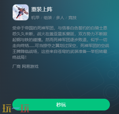 重装上阵云游戏入口在哪 重装上阵云游戏在线玩