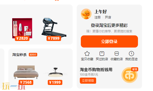 淘宝网页版官方入口 淘宝在线购物网页地址