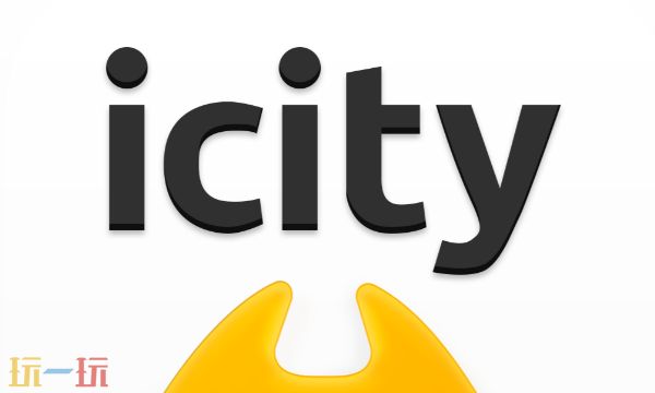 ICITY网页版在线入口 ICITY官方网页地址