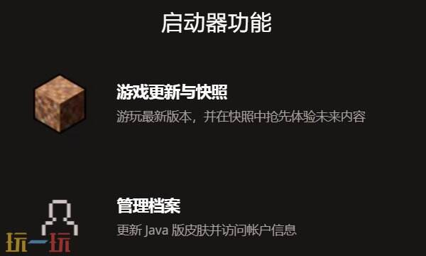 mc启动器大全下载 2025我的世界启动器下载保姆级教程