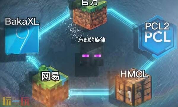 mc启动器免费官方下载 我的世界启动器下载安装教程