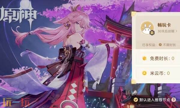 原神云游戏入口网页版 云原神游戏免费秒玩入口