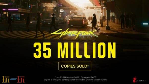 《赛博朋克2077》全球总销量突破3,500万