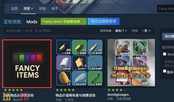 逃离鸭科夫怎么显示物品颜色 显示物品颜色MOD使用安装教程