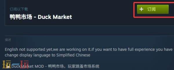 逃离鸭科夫鸭鸭市场MOD怎么使用 鸭鸭市场MOD使用教程