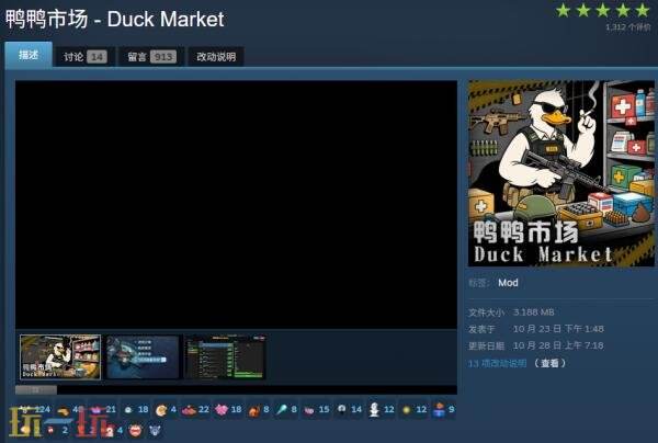 逃离鸭科夫鸭鸭市场MOD怎么使用 鸭鸭市场MOD使用教程