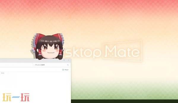 桌面宠物《Desktop Mate》新DLC将于12月2日发布!