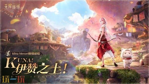 《无限暖暖》2.0版本「祷声起诸大地」现已发布