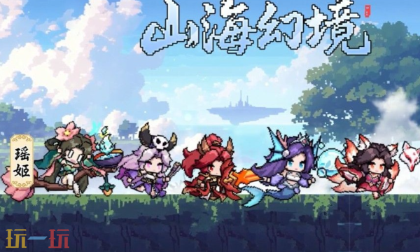 山海幻境网页版游戏秒玩入口 山海幻境网页版免费玩入口