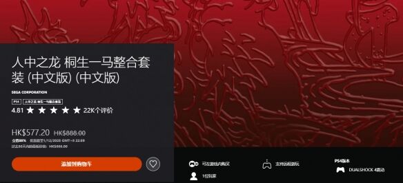 多部《如龙》系列游戏价格调整 《如龙0》PC版永久下架