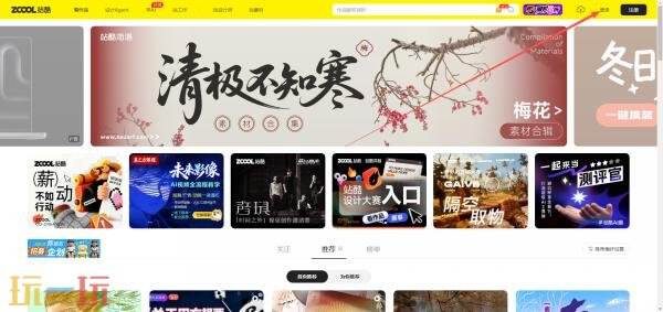 站酷网页版入口 站酷网页版在线登录入口