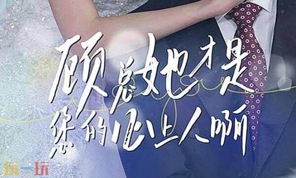 高分总裁短剧推荐免费 免费高分总裁短剧全集