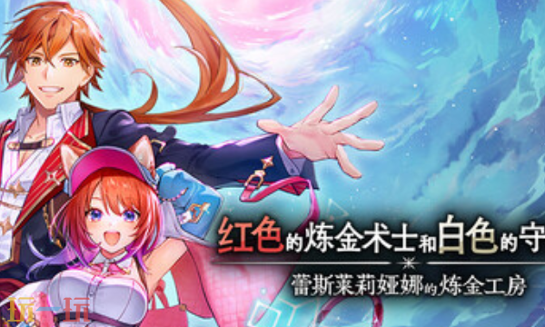 红色的炼金术士和白色的守护者修改器 红色的炼金术士和白色的守护者风灵月影修改器