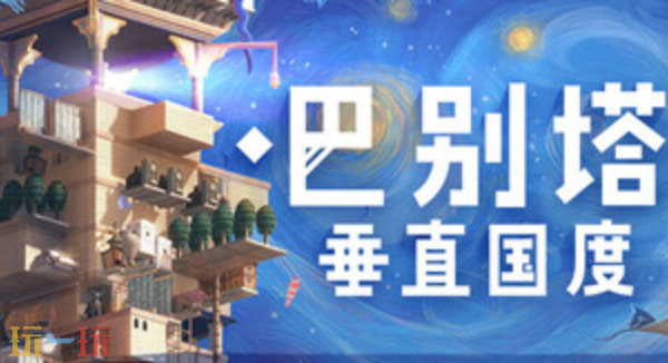 巴别塔垂直国度官方修改器 巴别塔垂直国度最新风灵月影修改器