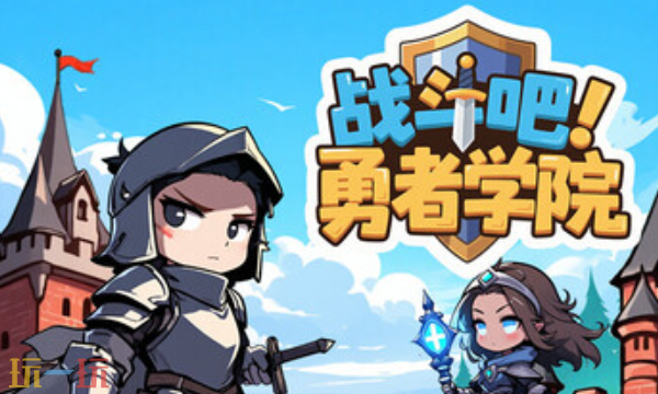 战斗吧勇者学院官方修改器 战斗吧勇者学院最新风灵月影修改器