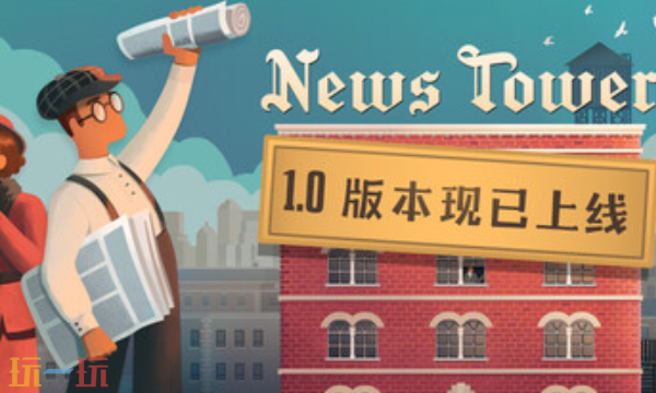 新闻大厦官方修改器 新闻大厦最新风灵月影修改器2025