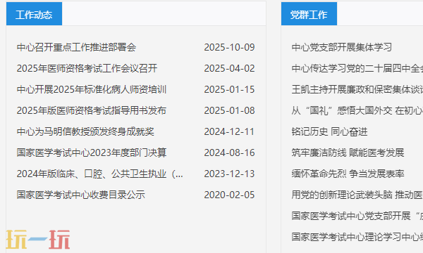 国家医学考试网在哪报名 医学考试报名官方网页入口