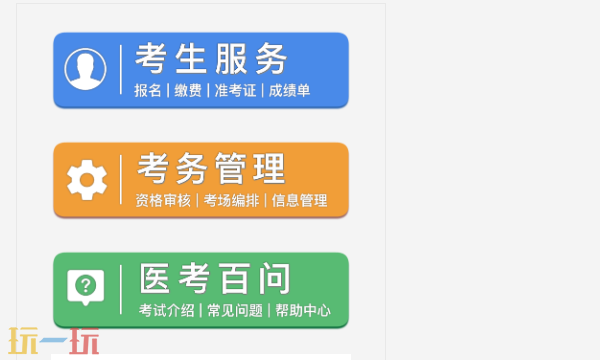 国家医学考试网在哪报名 医学考试报名官方网页入口
