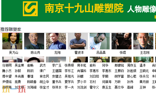 雕塑雕刻网官网入口 雕塑雕刻网官方网页地址