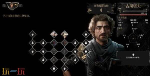 光与影33号远征队角色机制介绍：古斯塔夫机制与适配符文介绍