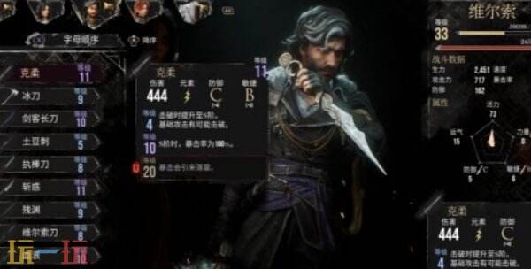 光与影33号远征队角色机制详解：维尔索战斗机制详解与符文推荐