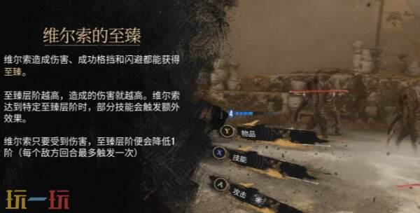 光与影33号远征队角色机制详解：维尔索战斗机制详解与符文推荐