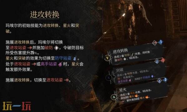 光与影33号远征队角色机制详解：玛埃尔战斗机制介绍与符文推荐