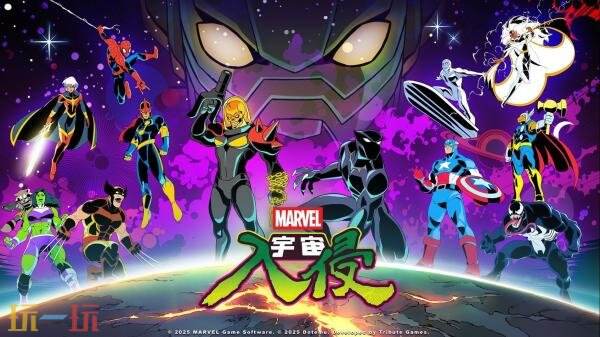 清版过关动作《漫威宇宙入侵》现已发售！首发八折优惠