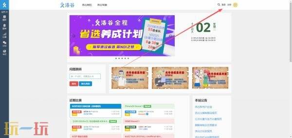 洛谷官网入口首页 洛谷官网登录入口注册账号