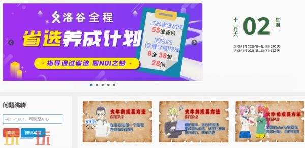 洛谷网页版入口 洛谷官网登录入口网页版