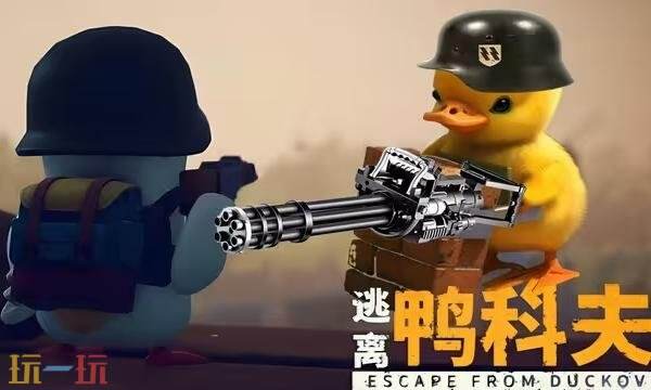 逃离鸭科夫急速团长成就怎么达成 急速团长成就完成攻略