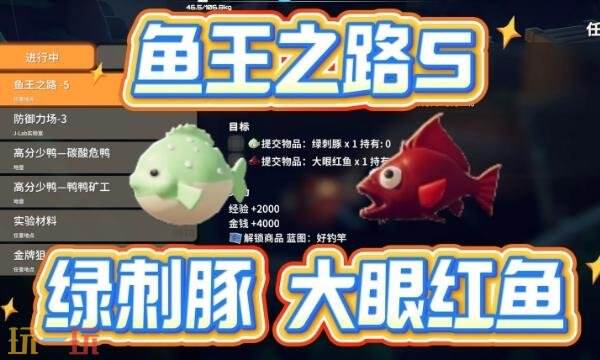 逃离鸭科夫鱼王之路5怎么完成 鱼王之路5任务完成攻略