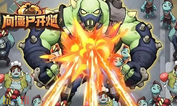 向僵尸开炮钻石怎么使用划算 钻石性价比使用攻略