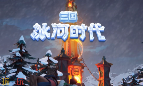 三国冰河时代ios怎么充值 三国冰河时代苹果充值教程