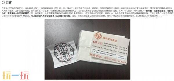 大学生登山失踪事件游戏链接是什么 大学生登山失踪事件网页解谜游戏入口