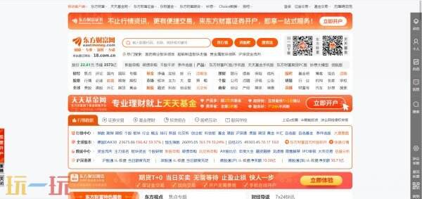 东方财富网首页 东方财富网官网