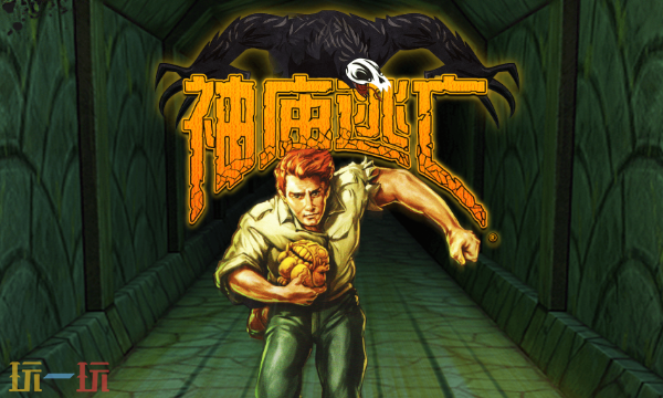 神庙逃亡手游官网入口在哪里 神庙逃亡玩家官网资讯入口