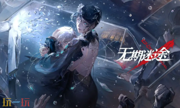 无期迷途手游官网入口 无期迷途官网地址入口