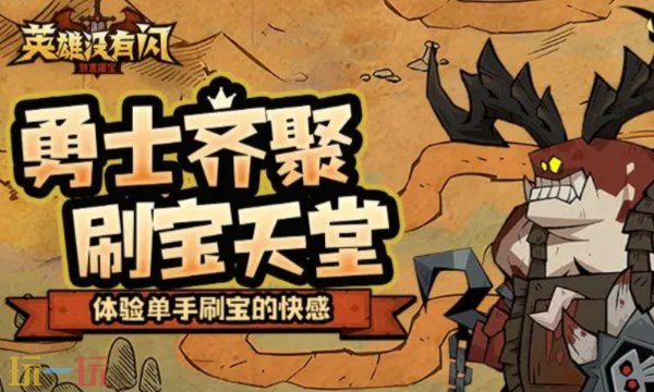 英雄没有闪官网入口在哪里 英雄没有闪官网资讯活动入口
