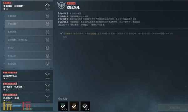 三角洲行动S7容器深处任务怎么做 三角洲任务攻略分享