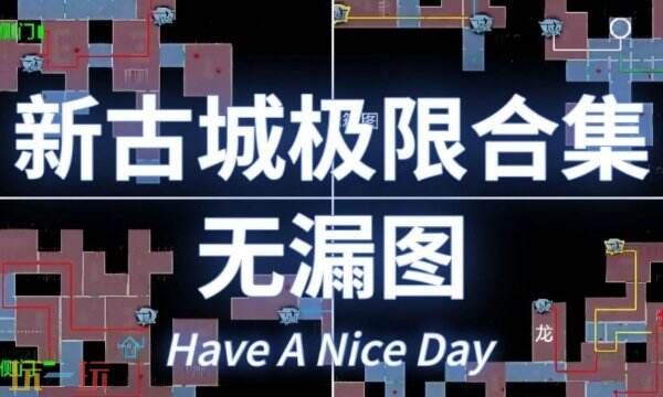 超自然行动组古城极限小抄全套 精绝古城极限小抄超清完整版