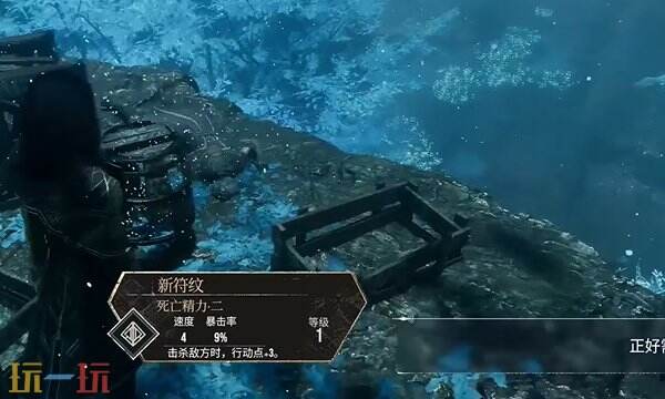 光與影33號遠征隊符文效果:死亡精力符文如何獲取