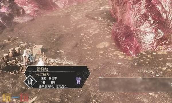 光與影33號遠征隊符文效果:死亡精力符文如何獲取