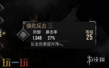 光与影33号远征队符文效果：强化反击符文效果及获取方式详解