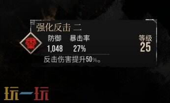 光与影33号远征队符文效果：强化反击符文效果及获取方式详解