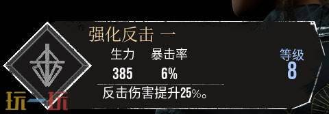 光与影33号远征队符文效果：强化反击符文效果及获取方式详解